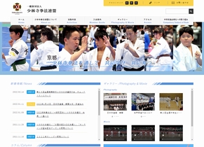 少林寺拳法連盟公式サイト